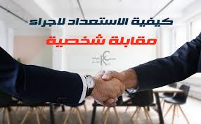 9 خطوات عن كيفية التحضير للمقابلات الوظيفية بنجاح_CVplanet.org