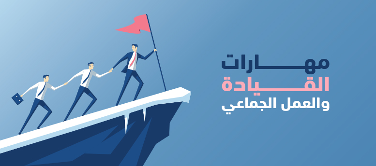 القيادة الفعالة: كيفية التأثير على فرق العمل وتحقيق النجاح_CVPLANET