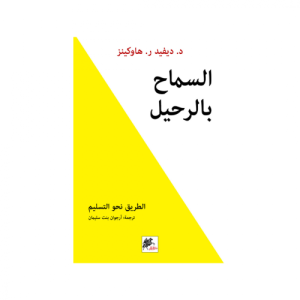السماح بالرحيل في بيئة العمل: هل يمكنك ترك الحاجة للسيطرة؟ السماح بالرحيل في بيئة العمل: هل يمكنك ترك الحاجة للسيطرة؟_cvplanet