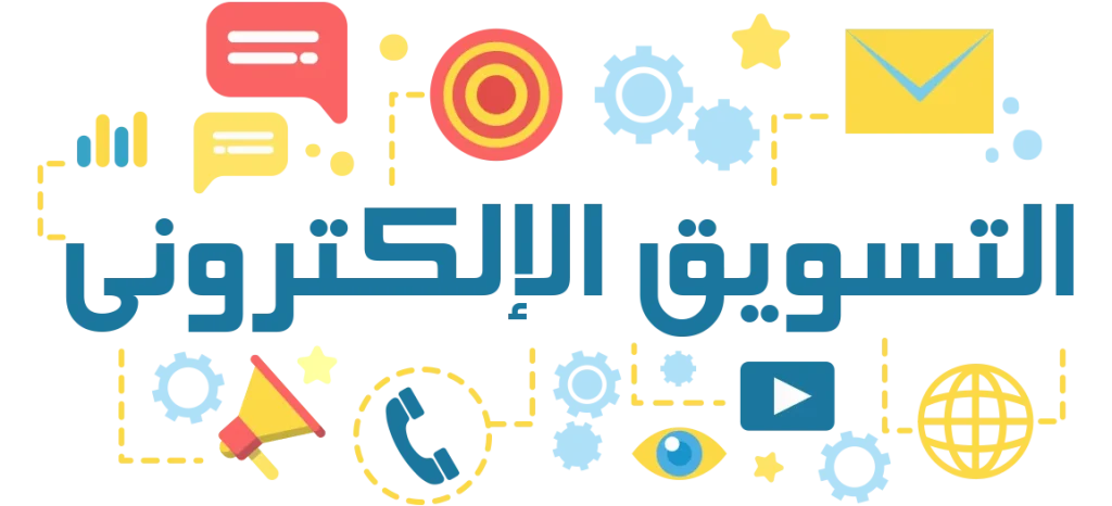 التسويق الرقمي: أحدث الاتجاهات وكيفية استخدامها لتعزيز الأعمال_CVPLANET