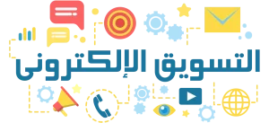 التسويق الرقمي: أحدث الاتجاهات وكيفية استخدامها لتعزيز الأعمال_CVPLANET