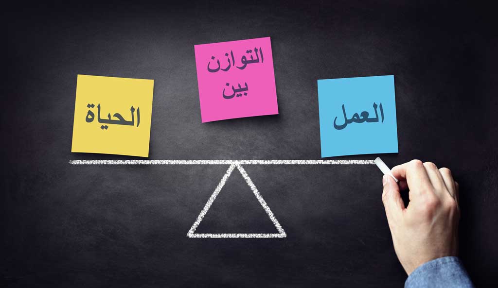 التوازن بين العمل والحياة_CVPLANET